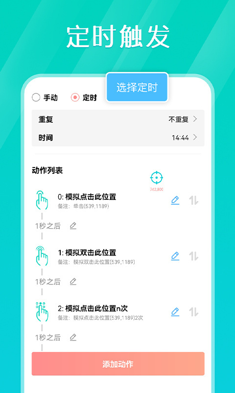 tap连点器免费版图3