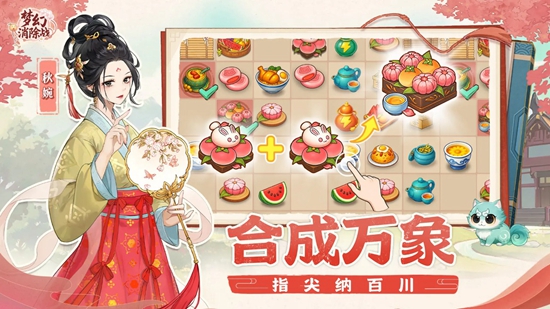 梦幻消除战官方正版(1)