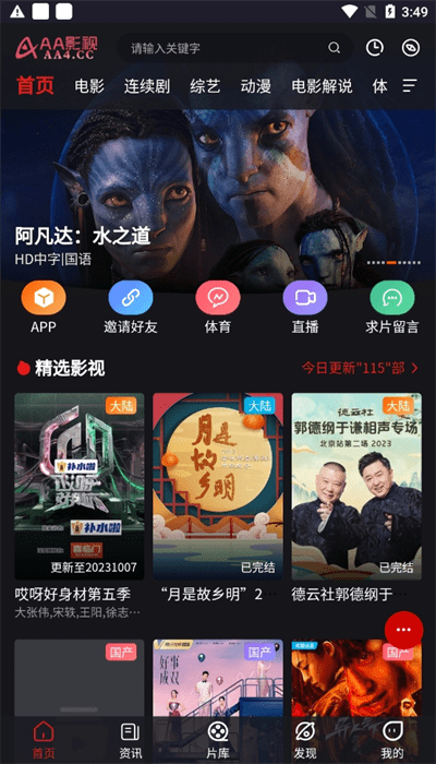 AA影视官方正版图1