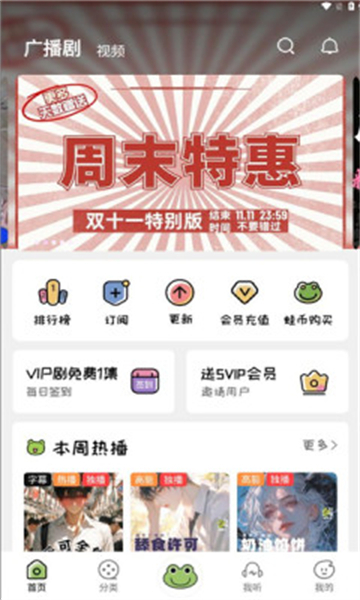 蛙趣fm官方版图4