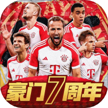 豪门足球风云gm版