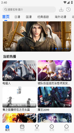 动漫屋app最新版