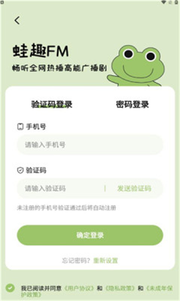 蛙趣fm官方版截图3