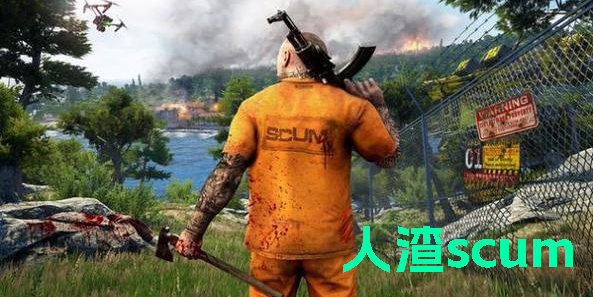 人渣scum游戏合集