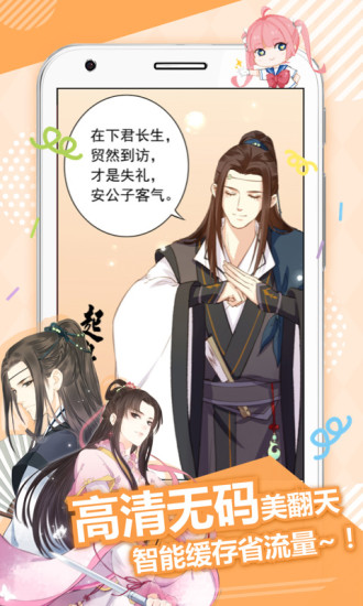 差差漫画免费下拉版截图3