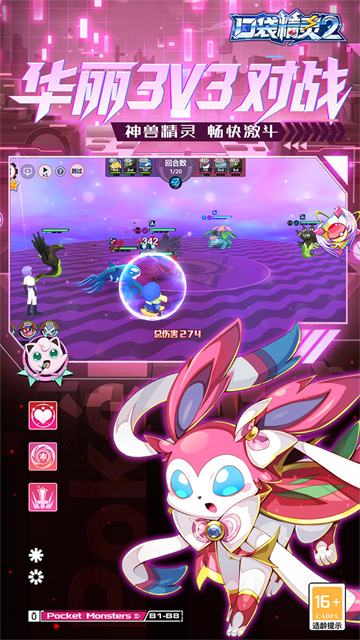 口袋精灵2中文版(3)