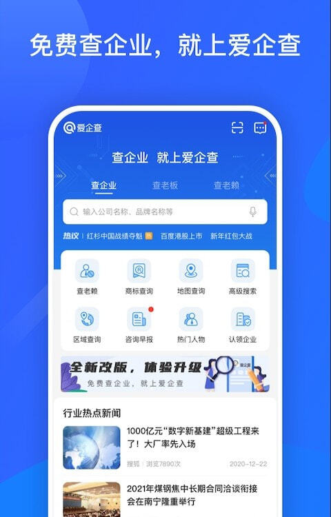 爱企查最新版图4