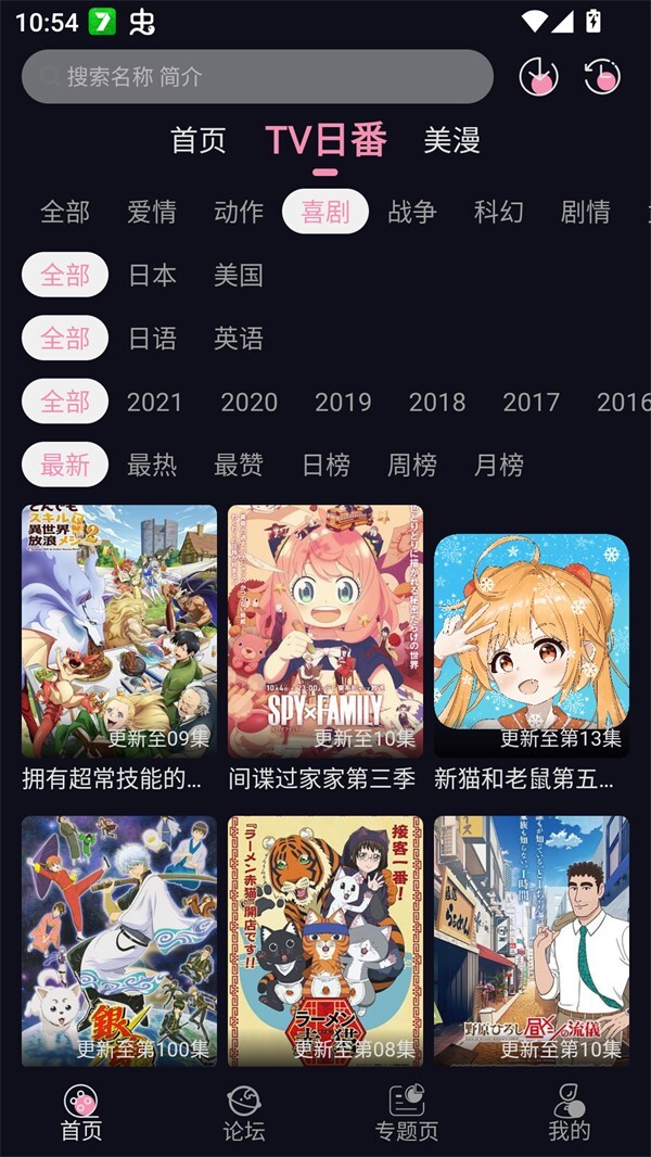 winter动漫官网版截图3