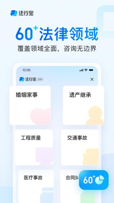 法行宝法律援助免费咨询平台图2