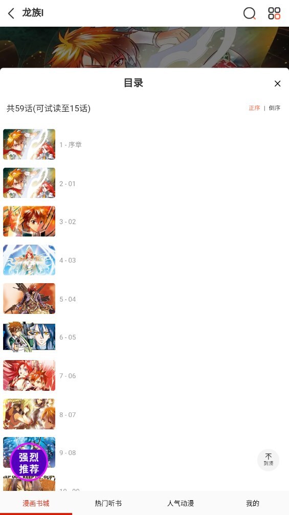 畅看漫画大全截图3