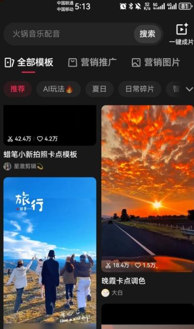 剪映图3
