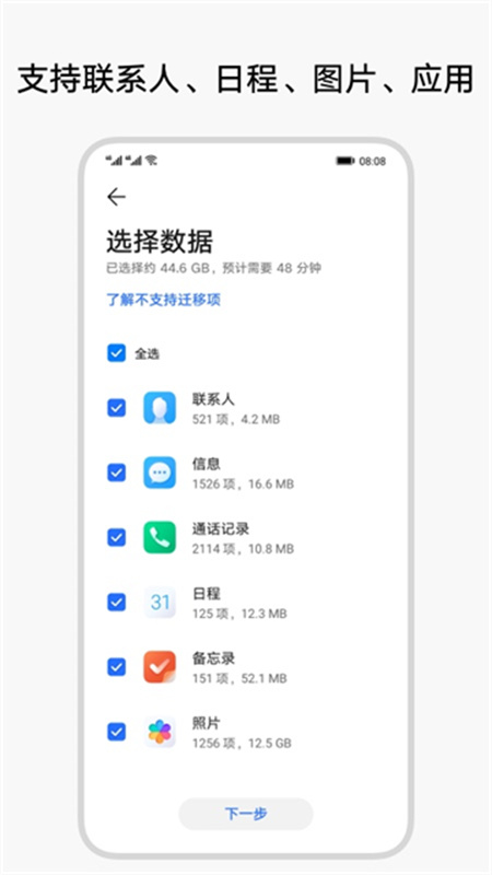 换机克隆免费版图3
