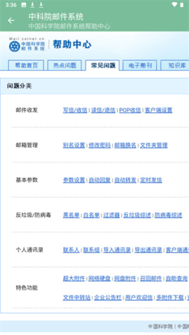 中科院邮箱app图2