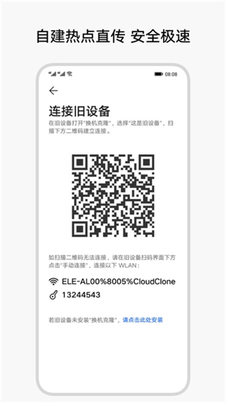 换机克隆免费版图1