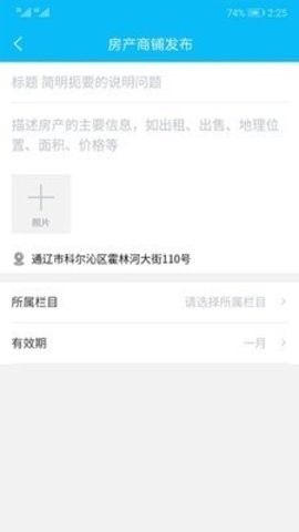 通辽信息港手机版图1