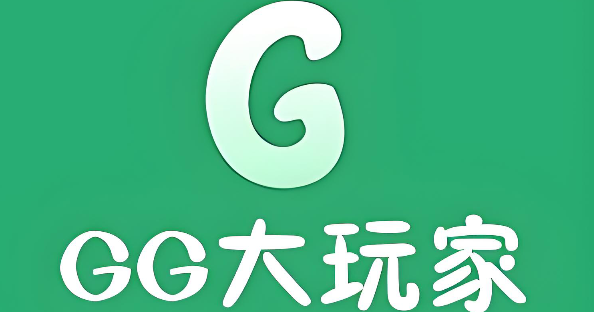 GG大玩家官网版/2025最新版/免费版下载-GG大玩家软件下载大全