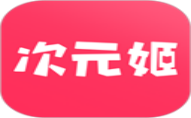 次元姬小说app合集