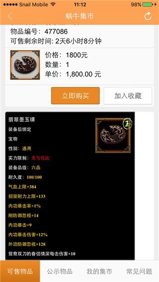 蜗牛集市官方版图3
