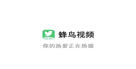 蜂鸟视频app官方版/免费版/高清版下载-蜂鸟视频软件下载大全