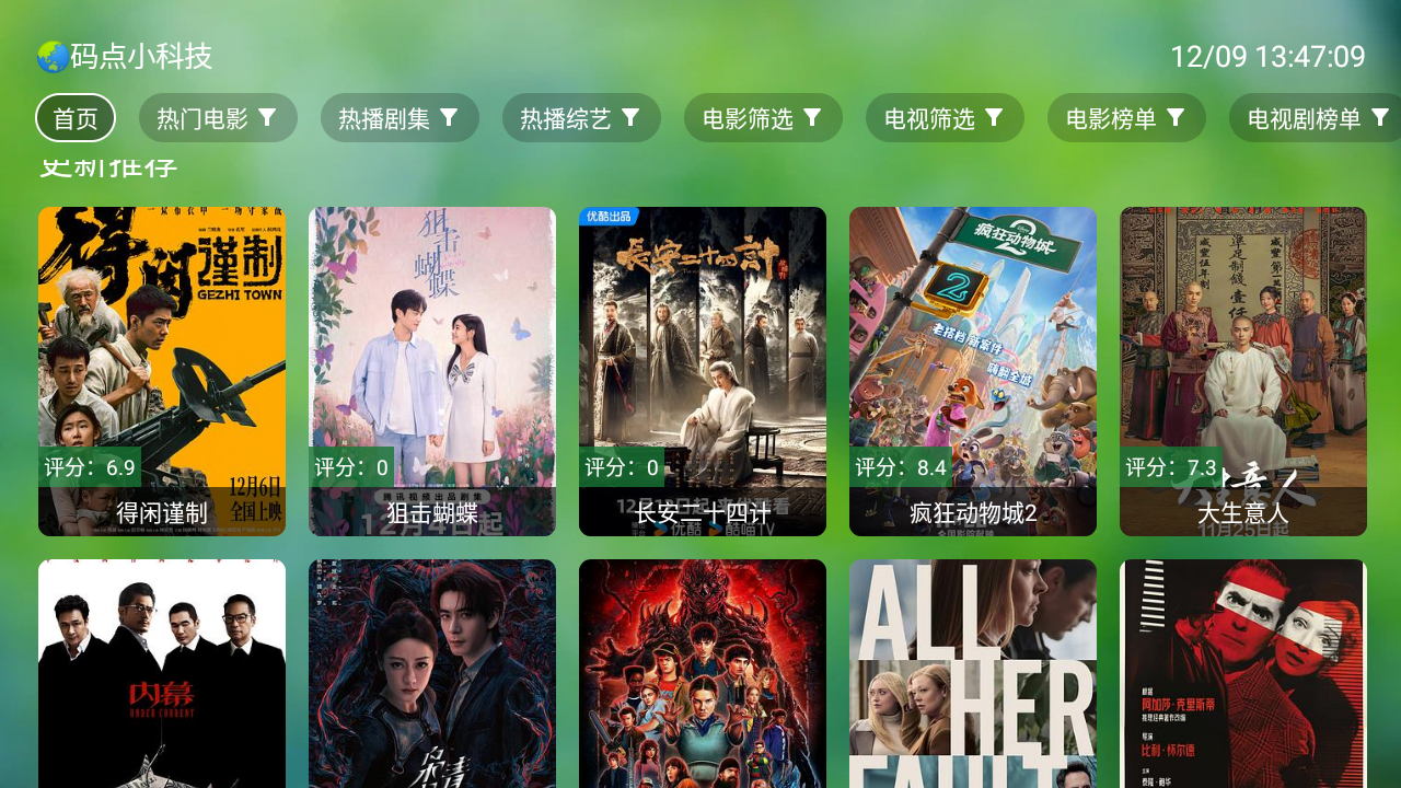 干货tv电视盒子无广告版截图3