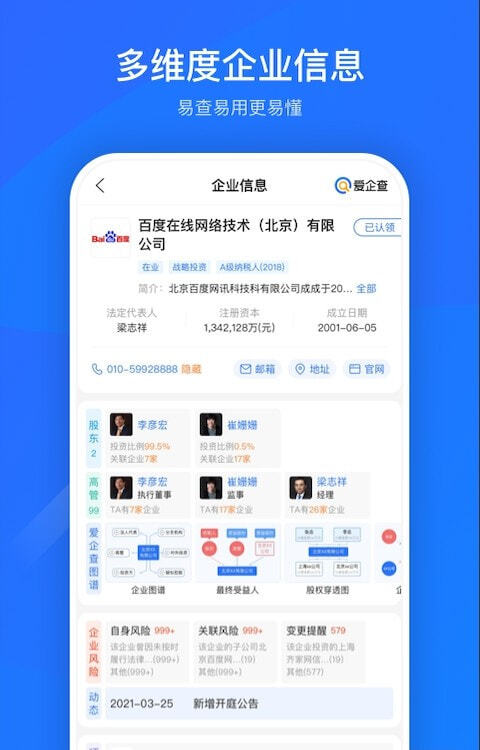 爱企查最新版图2