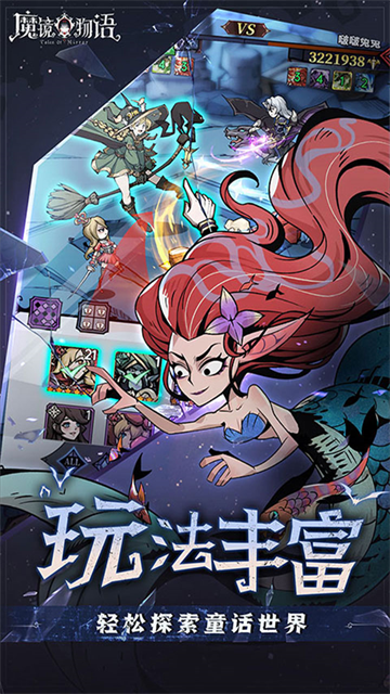 魔镜物语官方正版图2