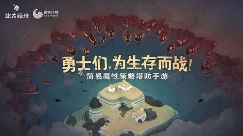 绝境北方Jotunn版截图3