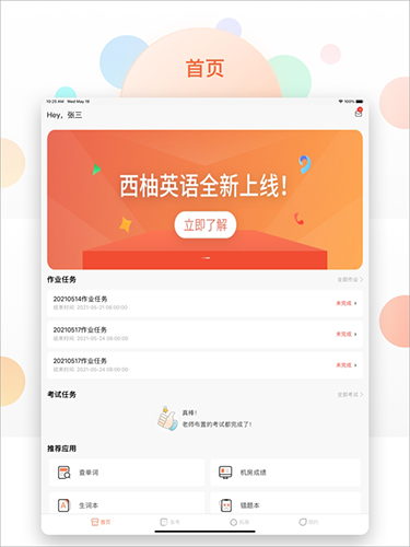 西柚英语学生版(1)