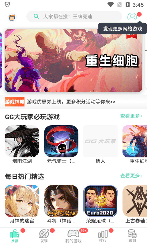GG大玩家官网版截图4