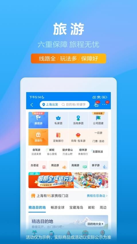 携程旅行网上订票app截图3