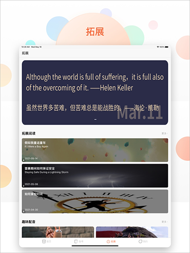 西柚英语学生版(3)