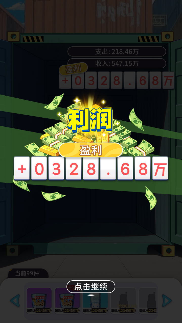 集装箱模拟器手机版(1)