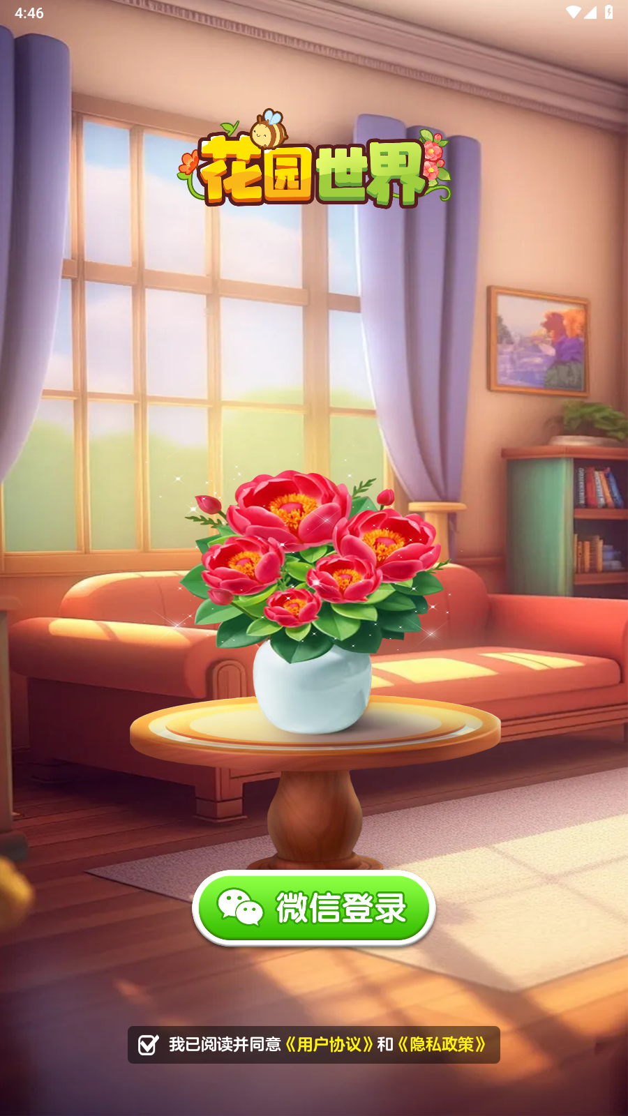 我的花园世界官网版图3