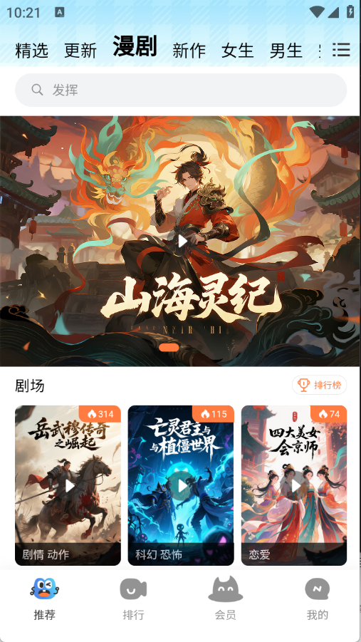 光鸟动漫官方版截图3