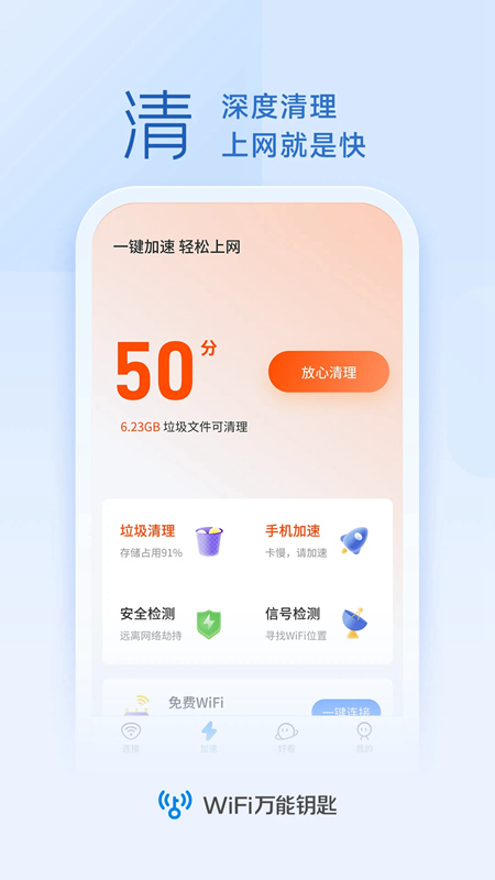 wifi万能钥匙官方正版截图4