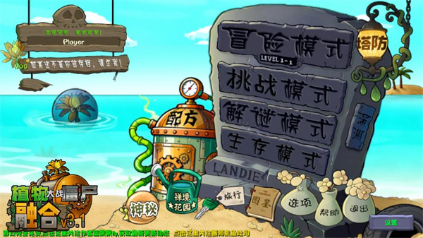 植物大战僵尸3.1.1融合版
