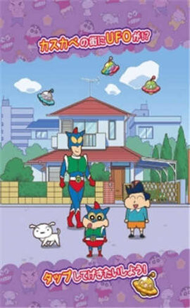 蜡笔小新跑酷官方正版截图4