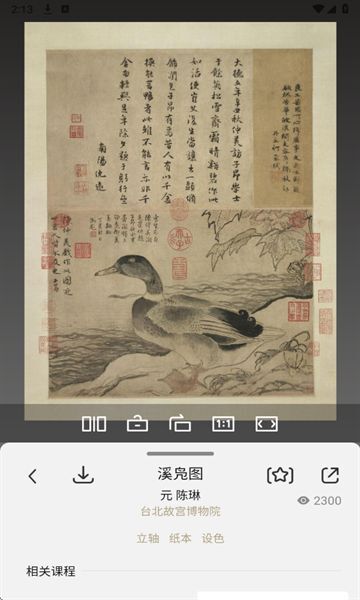 千竹书院正版图2