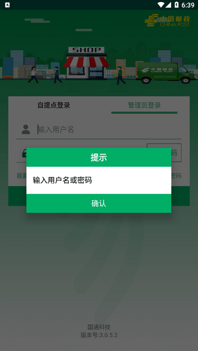 中邮e通app官方版