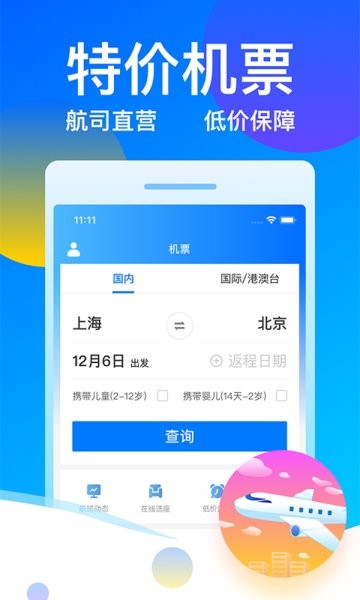 客运12308图1