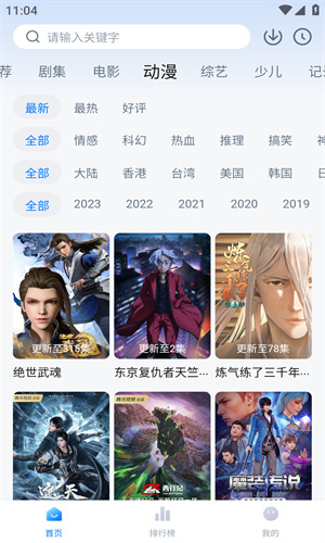天空影视最新版截图3