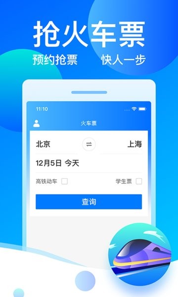 客运12308图3