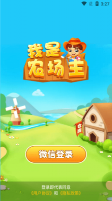 我是农场主免广告版图3