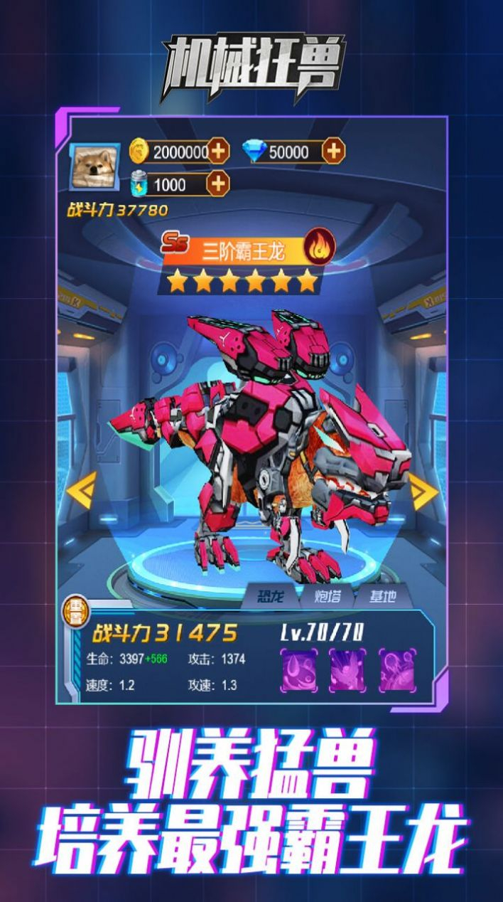 机械狂兽手机版