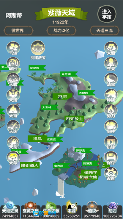 天道模拟世界盒子图1