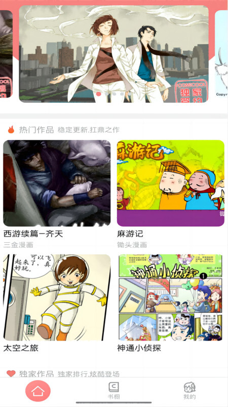 可米酷漫画图1