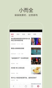 欧朋浏览器精简版图4