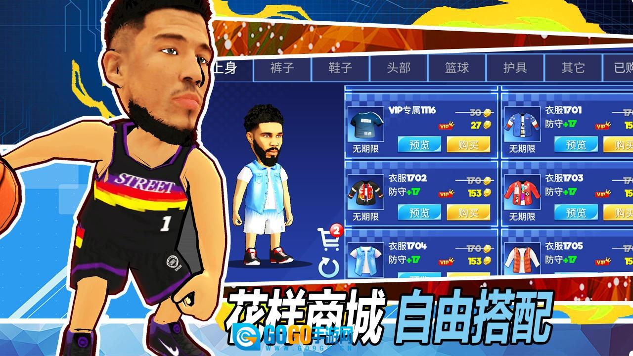 街头篮球联盟图3