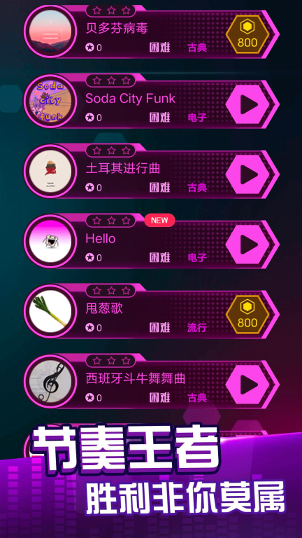 节奏音乐球球截图2