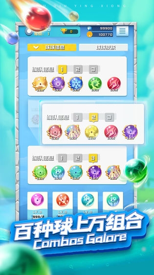球球英雄图4